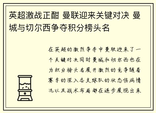 英超激战正酣 曼联迎来关键对决 曼城与切尔西争夺积分榜头名