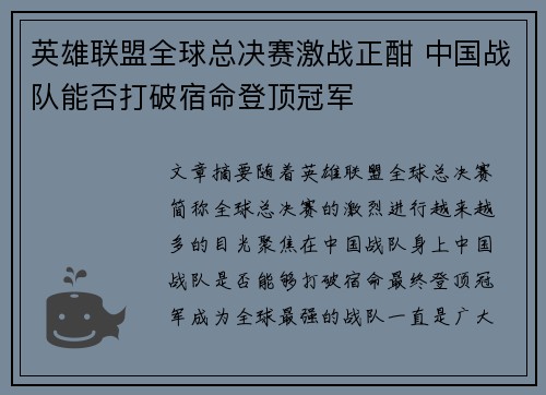 英雄联盟全球总决赛激战正酣 中国战队能否打破宿命登顶冠军