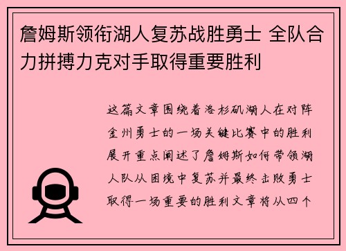 詹姆斯领衔湖人复苏战胜勇士 全队合力拼搏力克对手取得重要胜利