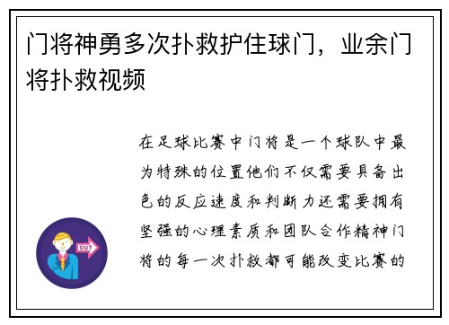 门将神勇多次扑救护住球门，业余门将扑救视频