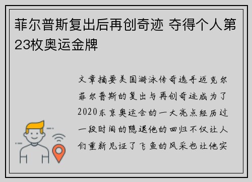 菲尔普斯复出后再创奇迹 夺得个人第23枚奥运金牌