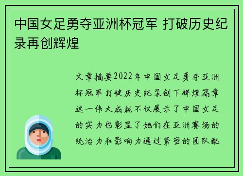 中国女足勇夺亚洲杯冠军 打破历史纪录再创辉煌