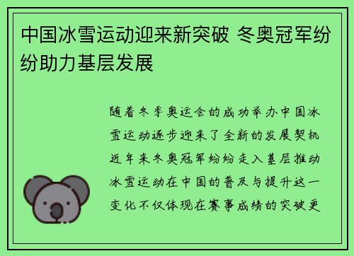 中国冰雪运动迎来新突破 冬奥冠军纷纷助力基层发展