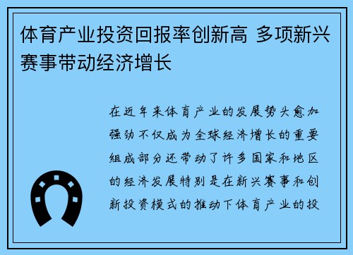 体育产业投资回报率创新高 多项新兴赛事带动经济增长