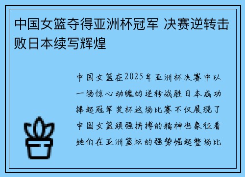 中国女篮夺得亚洲杯冠军 决赛逆转击败日本续写辉煌