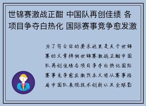世锦赛激战正酣 中国队再创佳绩 各项目争夺白热化 国际赛事竞争愈发激烈