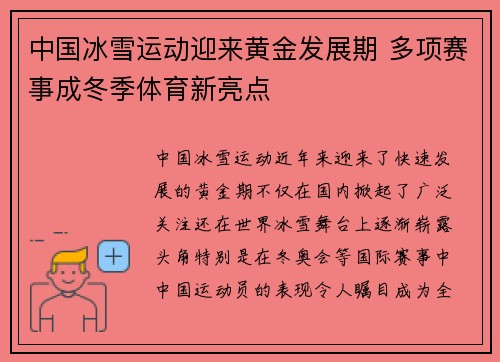 中国冰雪运动迎来黄金发展期 多项赛事成冬季体育新亮点