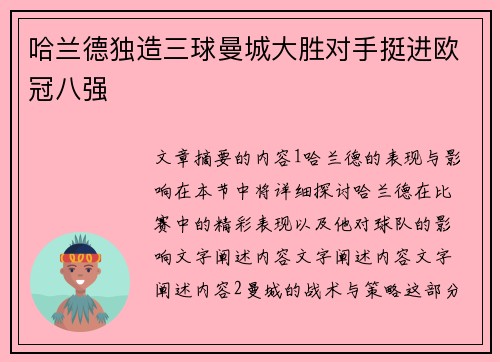 哈兰德独造三球曼城大胜对手挺进欧冠八强