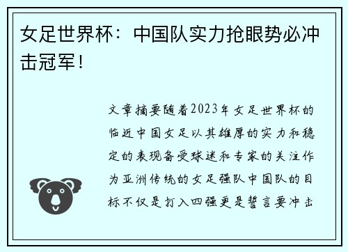 女足世界杯：中国队实力抢眼势必冲击冠军！